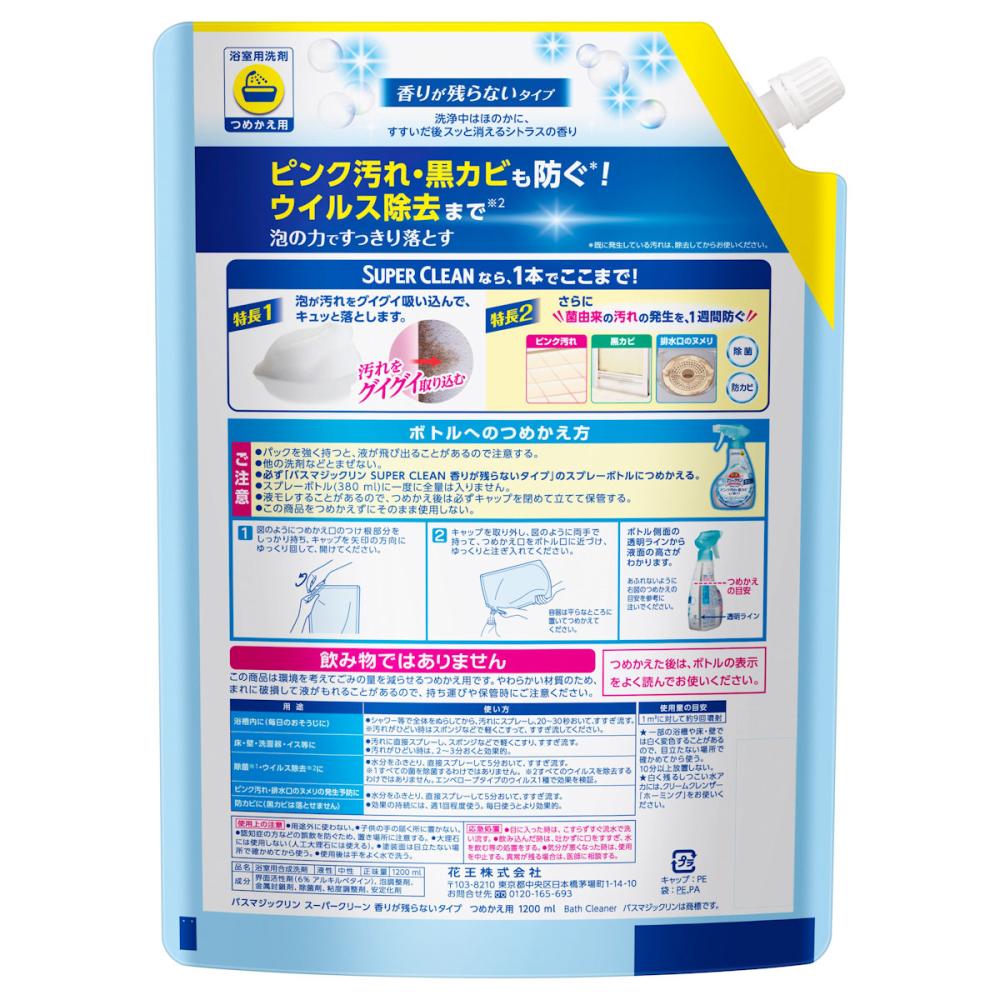 花王　バスマジックリン　泡立ちスプレー　ＳＵＰＥＲＣＬＥＡＮ　香りが残らないタイプ　詰替超特大　１２００ｍＬ