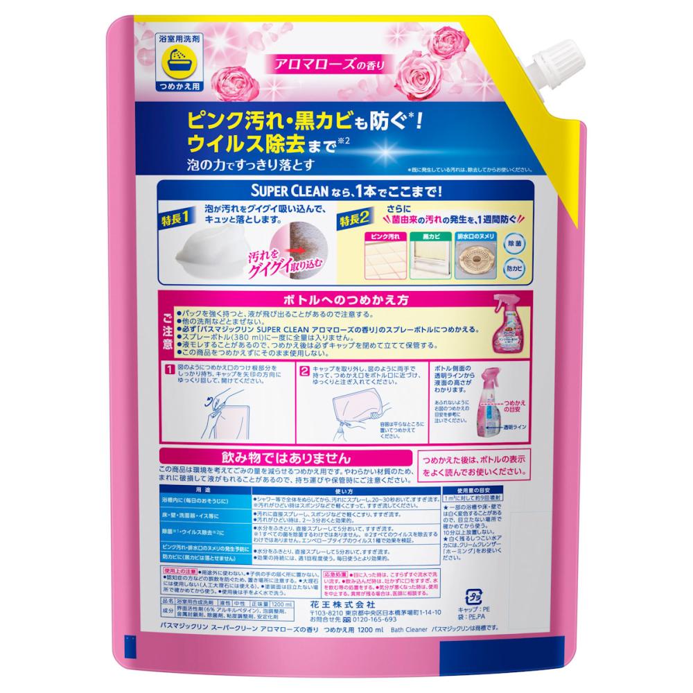 花王　バスマジックリン　泡立ちスプレー　ＳＵＰＥＲＣＬＥＡＮ　アロマローズの香り　詰替超特大　１２００ｍＬ