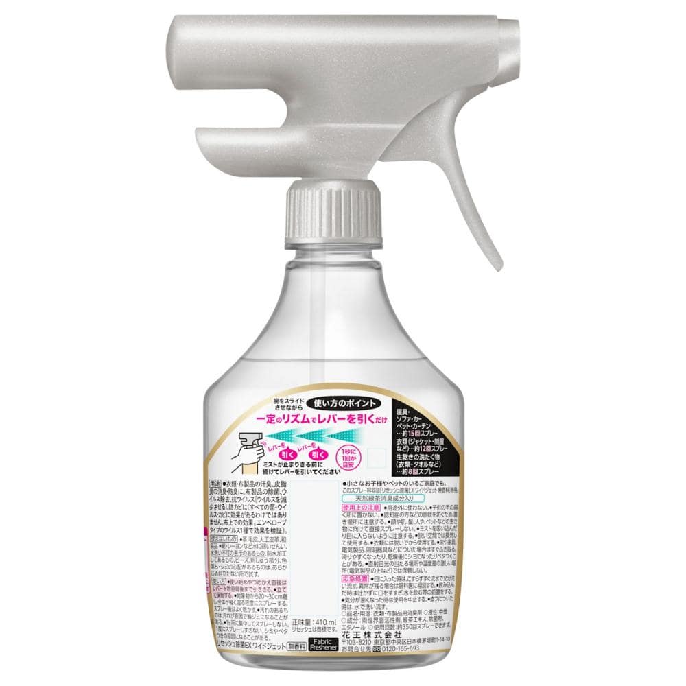 花王 リセッシュ除菌EX ワイドジェット 無香料 本体 410ml の