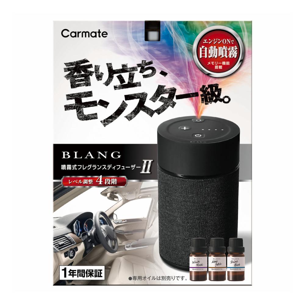 カーメイト ブラング 噴霧式 フレグランスディフューザー2 ブラック L10004