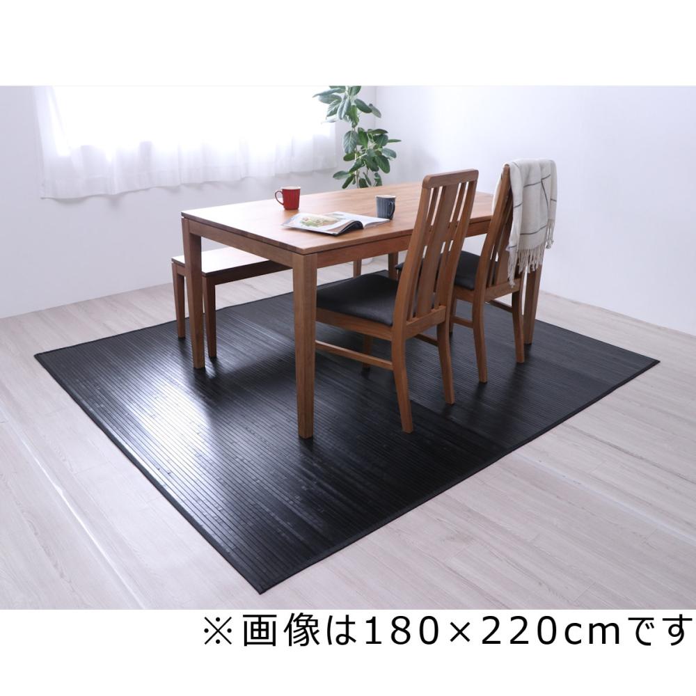 イケヒコ　竹カーペット　ユニバース　ブラック　２５０×２５０ｃｍ