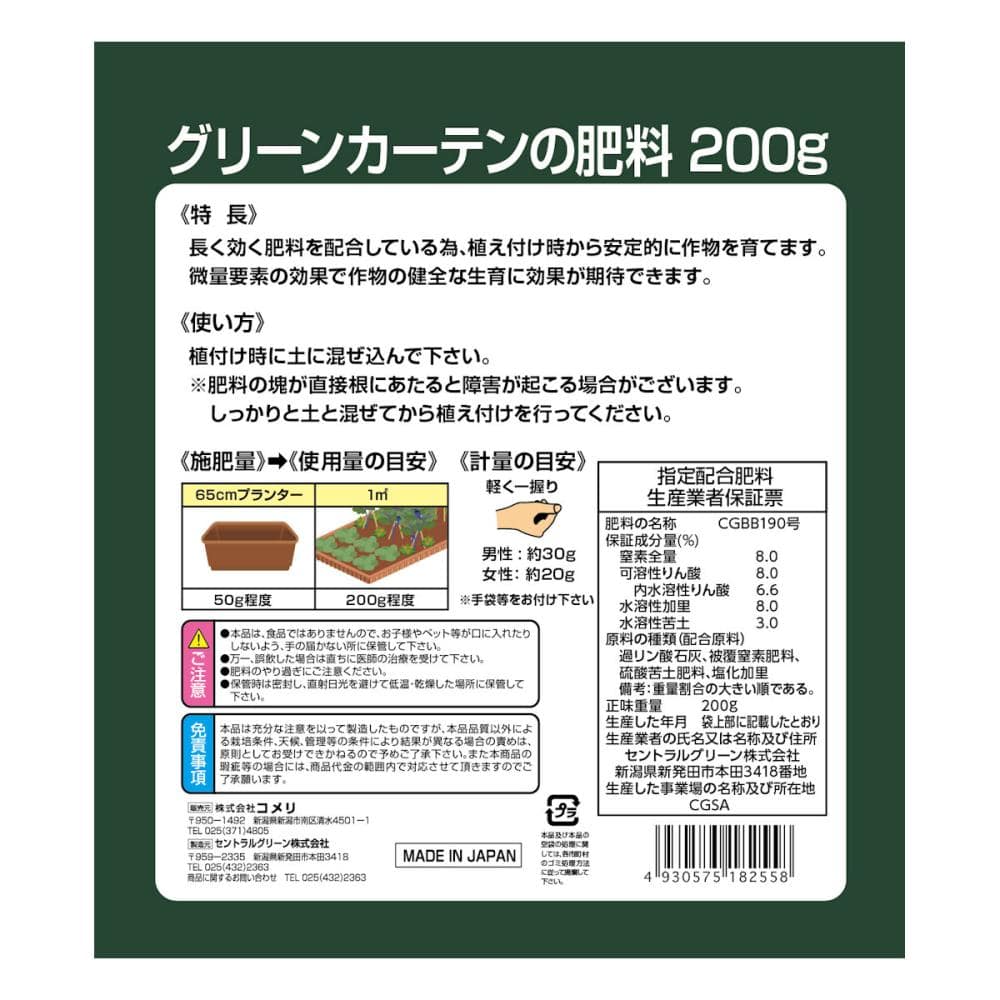 Ｂｒｅｅｚｙ　Ｇｒｅｅｎ　グリーンカーテンの肥料　２００ｇ