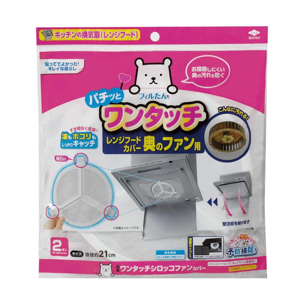 東洋アルミ ワンタッチシロッコファンカバー