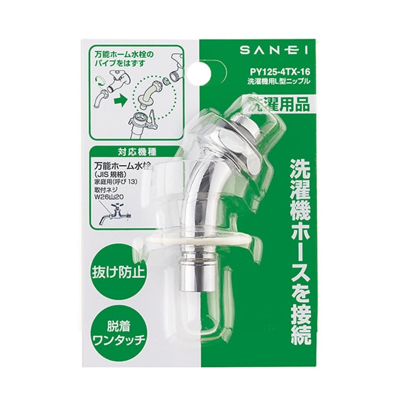 ＳＡＮＥＩ（サンエイ）　洗濯機用Ｌ型ニップル　ＰＹ１２５－４ＴＸ－１６