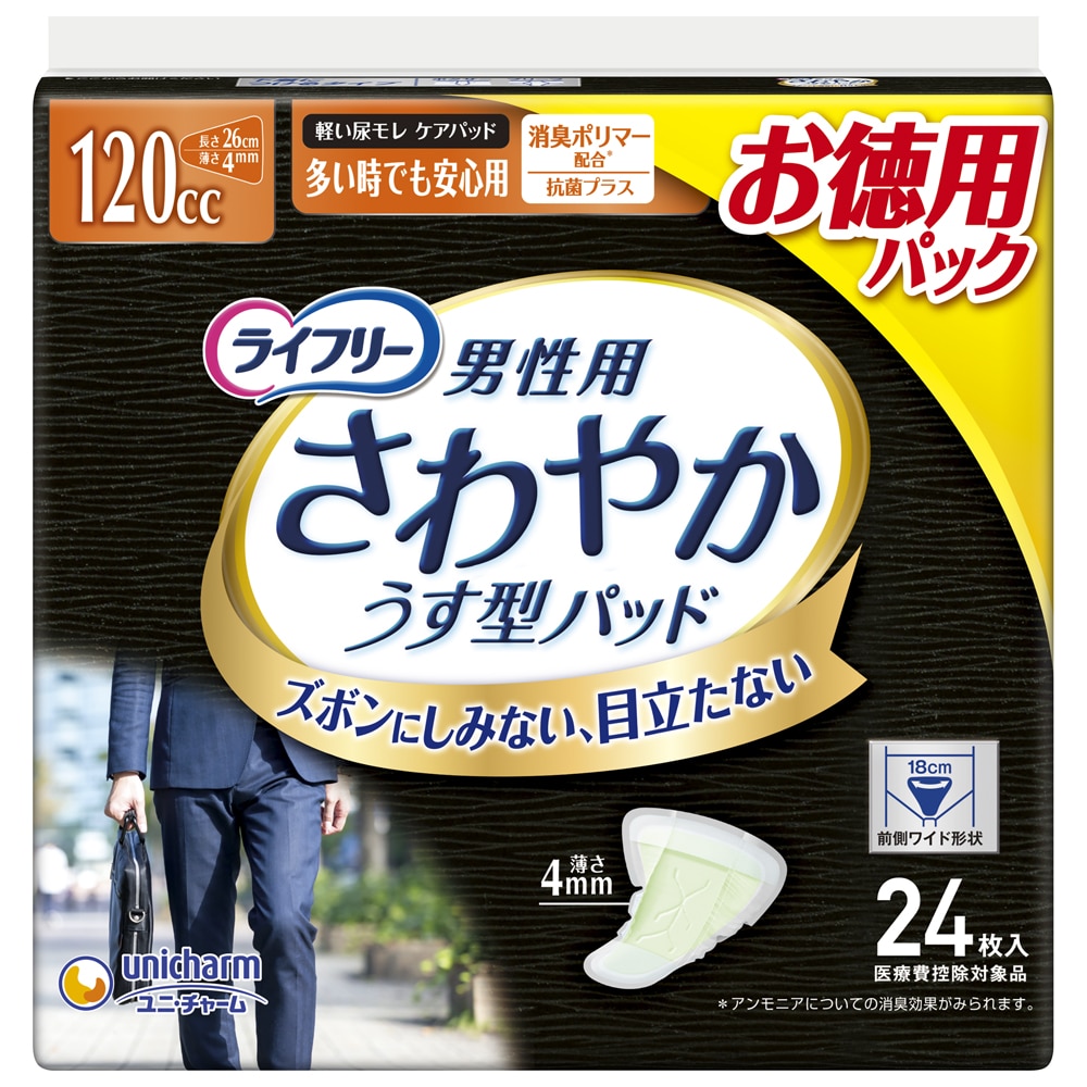 ユニ・チャーム　ライフリー　さわやかパッド　男性用１２０ｃｃ多い時でも安心　２４枚