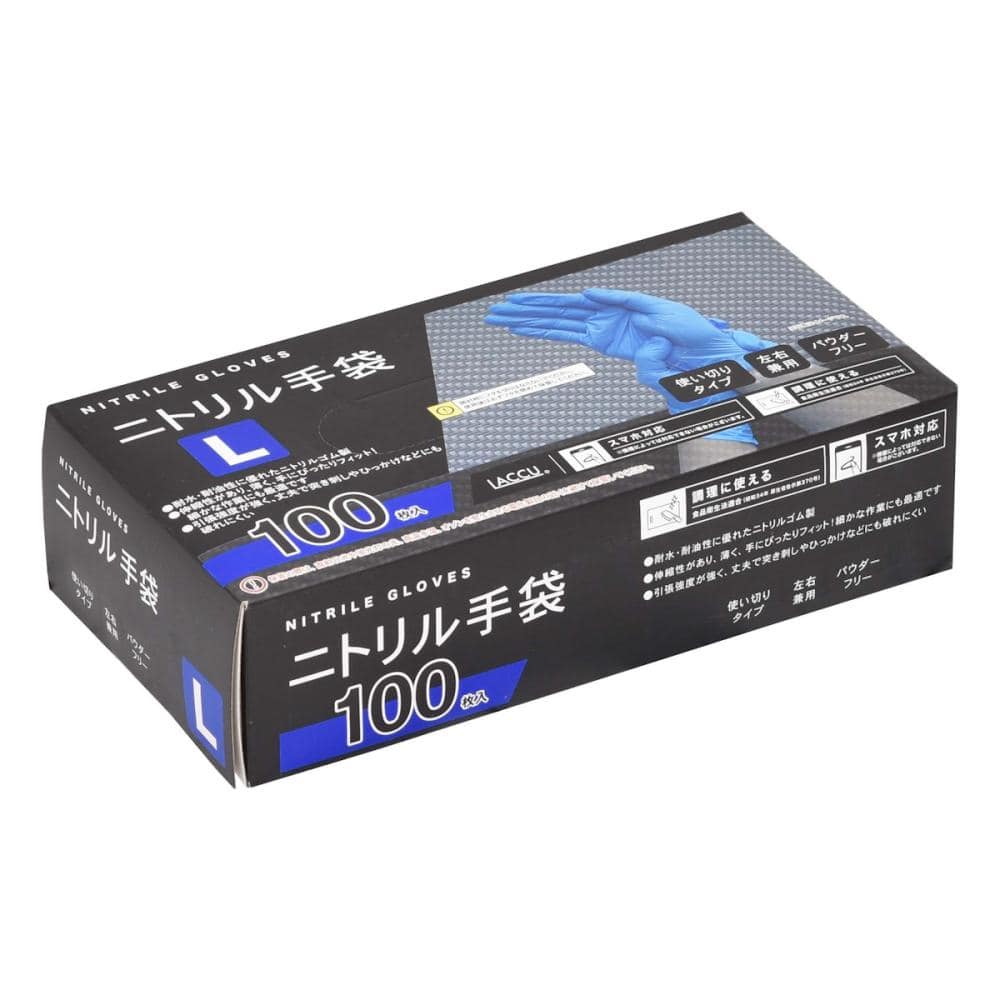 ニトリルグローブ100枚入 Lサイズ の通販 | ホームセンター コメリ