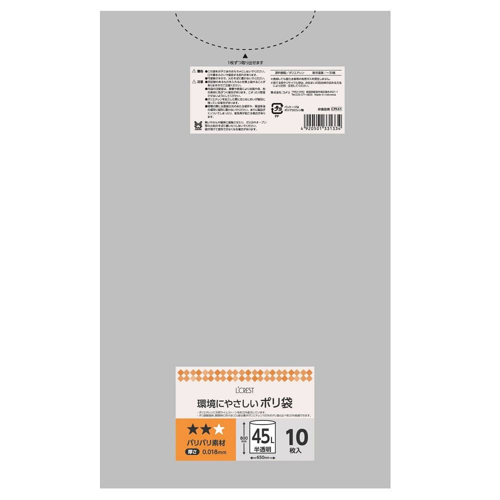 L’CREST(ルクレスト) 環境にやさしいポリ袋 半透明 45L 10枚入り