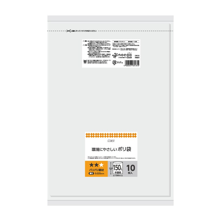 L’CREST(ルクレスト) 環境にやさしいポリ袋 半透明 150L 10枚入り