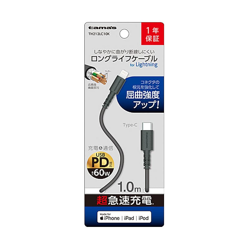 多摩電子 CtoLケーブル 1.0m ブラック