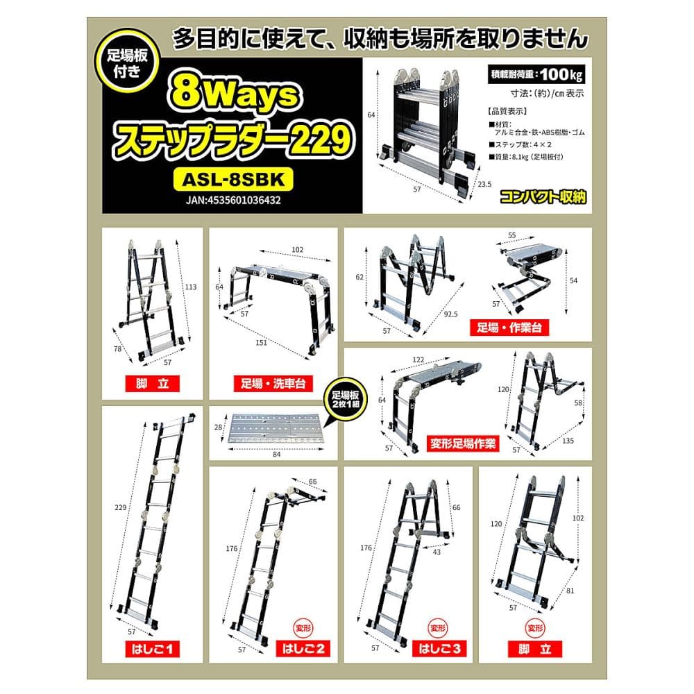 ８ｗａｙｓステップラダー　ＡＳＬ－８ＳＢＫ