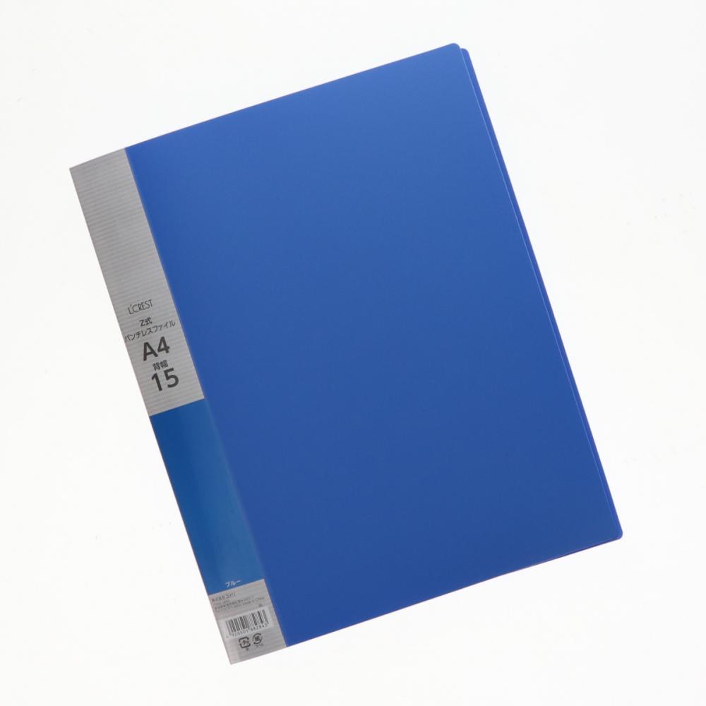 Ｌ’ＣＲＥＳＴ（ルクレスト）　Ｚ式パンチレスファイル　背幅１５ｍｍ　ブルー