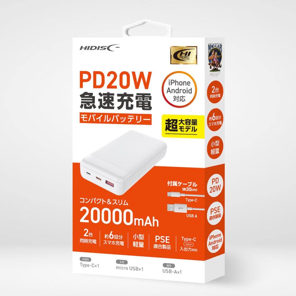 ＨＩＤＩＳＣ　モバイルバッテリー　ＰＤ２０Ｗ対応　２００００ｍＡｈ　ホワイト