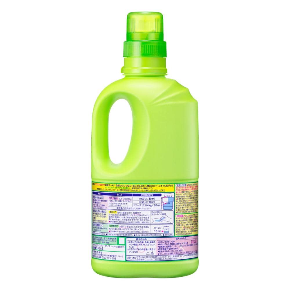 花王　ワイドハイター　ＥＸパワー　大　本体　９３０ｍＬ