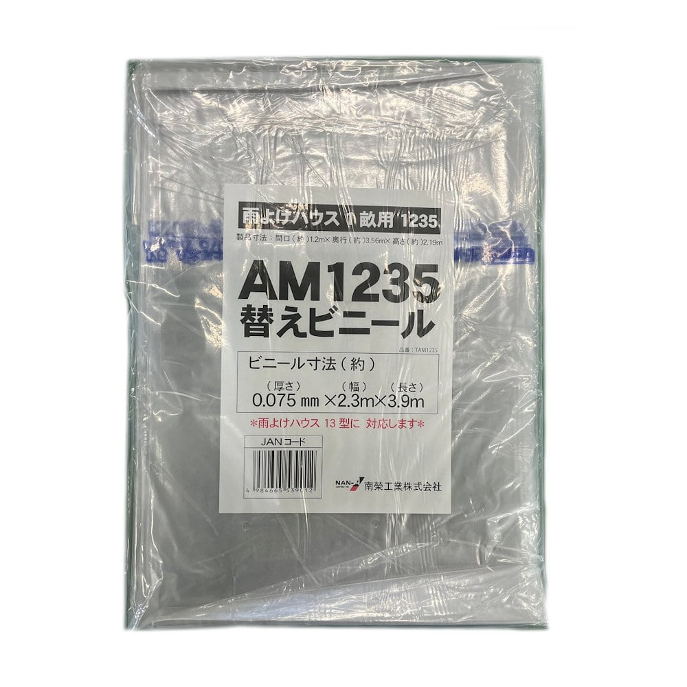 替えビニール ＡＭ１２３５ Ａ－１３用 の通販 ホームセンター コメリドットコム