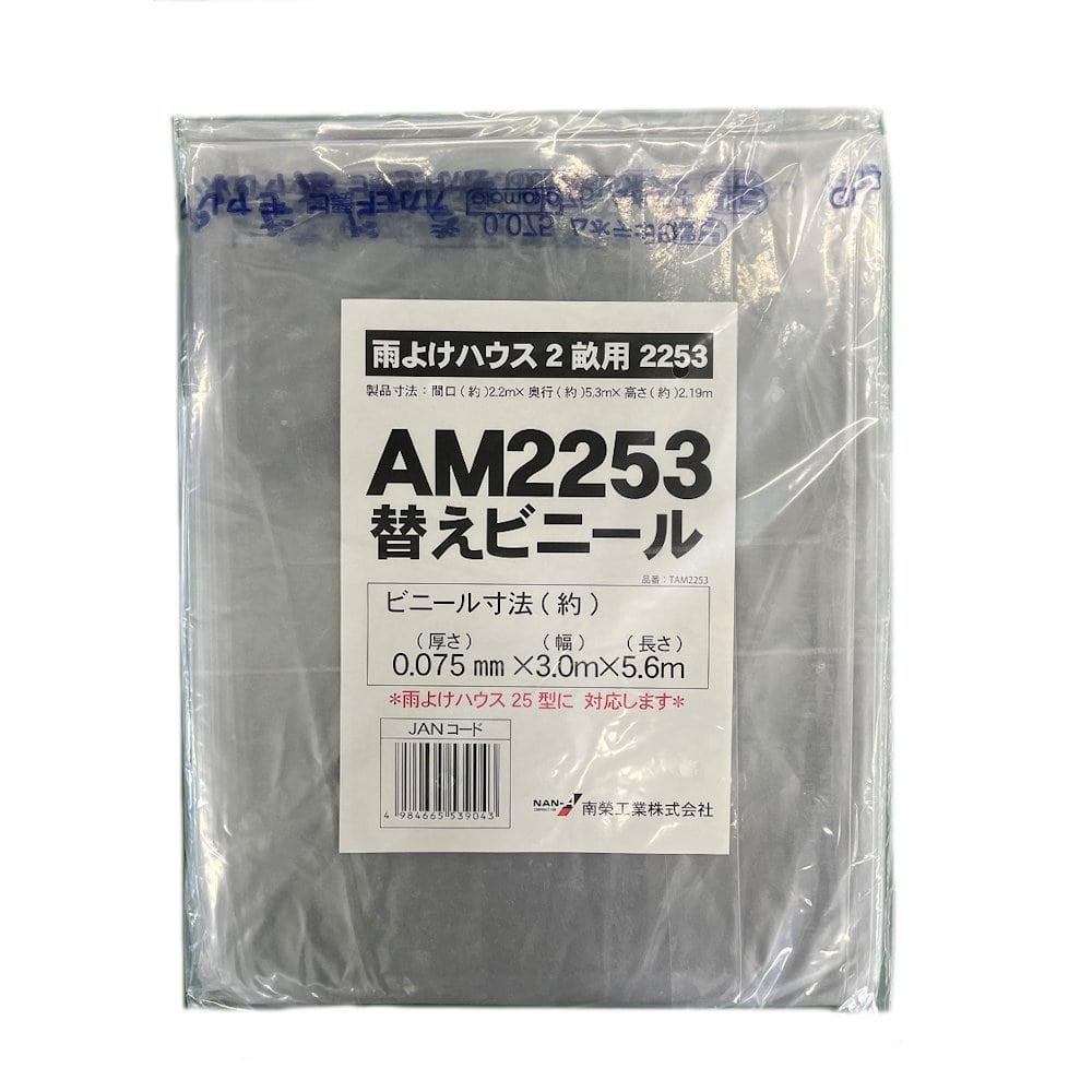 替えビニール ＡＭ２２５３ Ａ－２５用 の通販 ホームセンター コメリドットコム