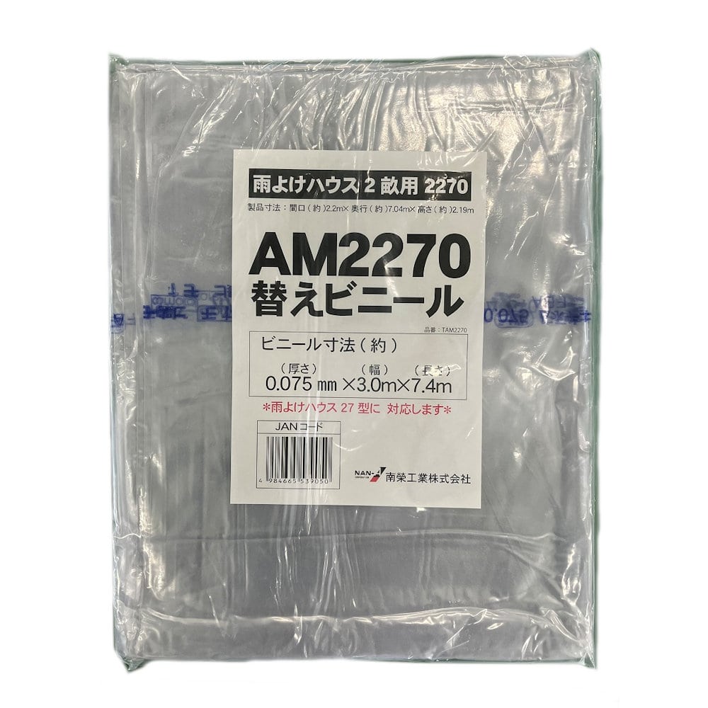 替えビニール ＡＭ２２７０ Ａ－２７用 の通販 ホームセンター コメリドットコム