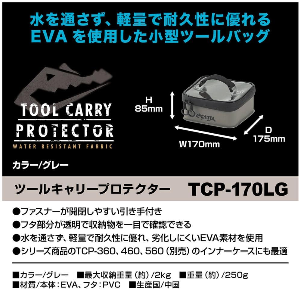 ＪＥＪアステージ　ツールキャリープロテクター　グレー　ＴＣＰ－１７０ＬＧ