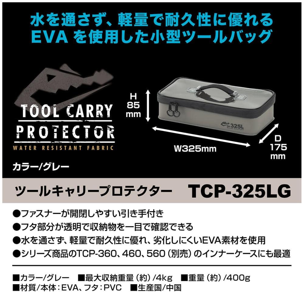 ＪＥＪアステージ　ツールキャリープロテクター　グレー　ＴＣＰ－３２５ＬＧ