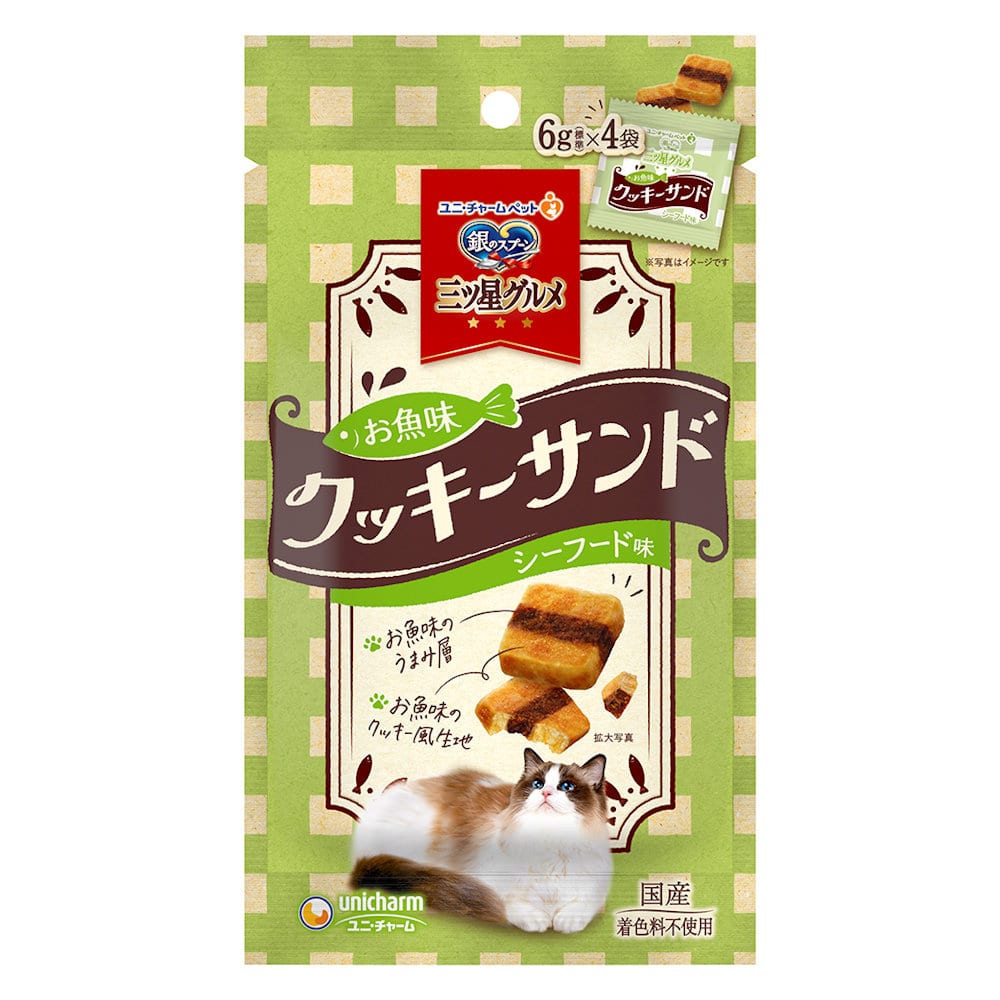銀のスプーン　三ツ星グルメ　おやつ　お魚味クッキーサンド　シーフード味　６ｇ×４袋入り