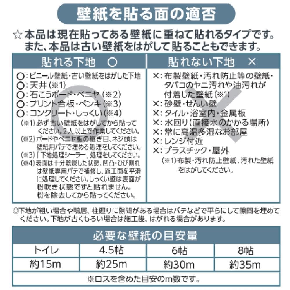 壁紙の上から貼れる生のり付き壁紙　ＫＮ０２　紙幅９２ｃｍ　長さ２．５ｍ