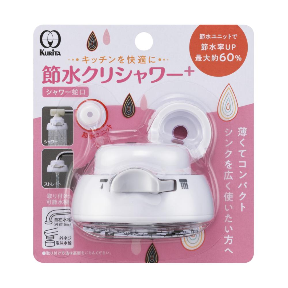 シャワー蛇口 節水クリシャワー+