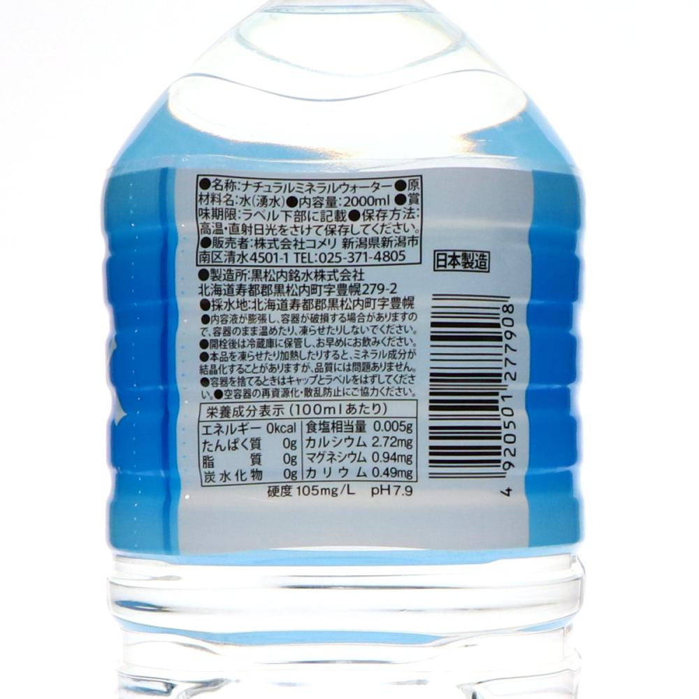 北海道の天然水　おいしい水　２Ｌ　【北海道配送対応品】