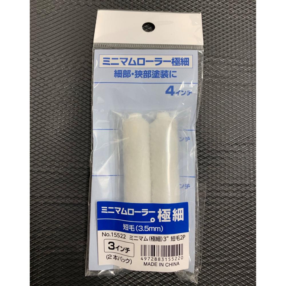 KOWA ミニマムローラー業務用 10本入 マイクロファイバー KOWA ミニマムローラー業務用 10本入 マイクロファイバー