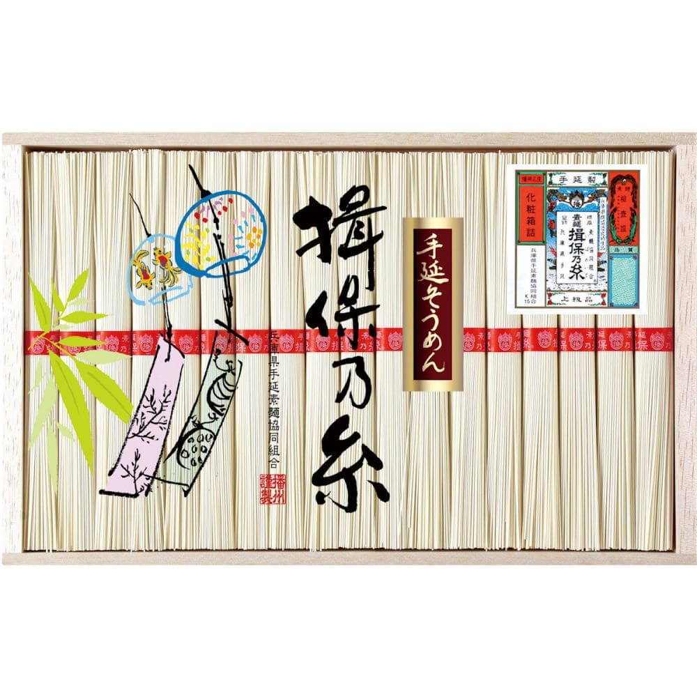 手延素麺　揖保乃糸　上級品ギフト