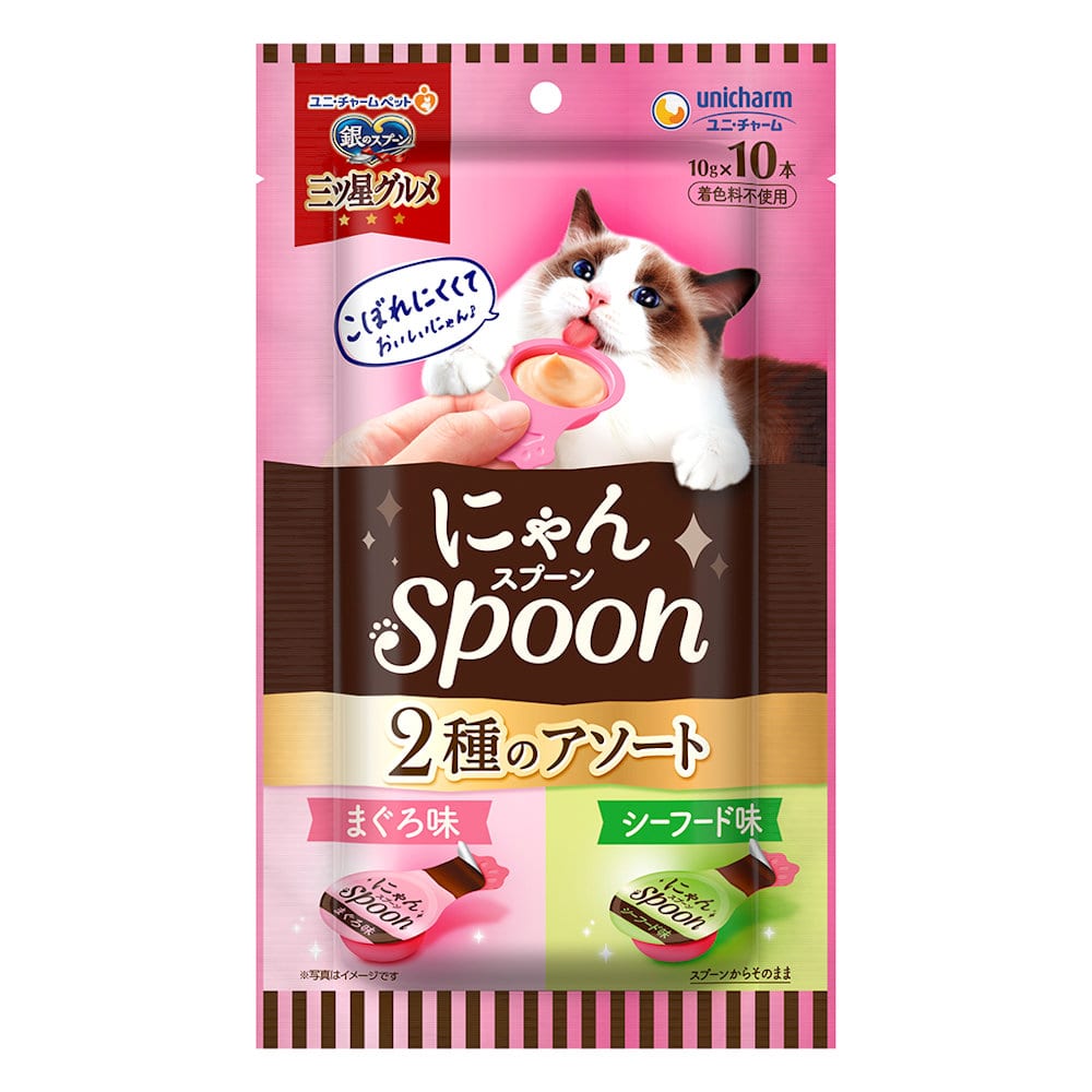 ユニ・チャーム　銀のスプーン　三ツ星グルメ　にゃんＳｐｏｏｎ　２種のアソート　まぐろ＆シーフード　１０ｇ×１０本入り