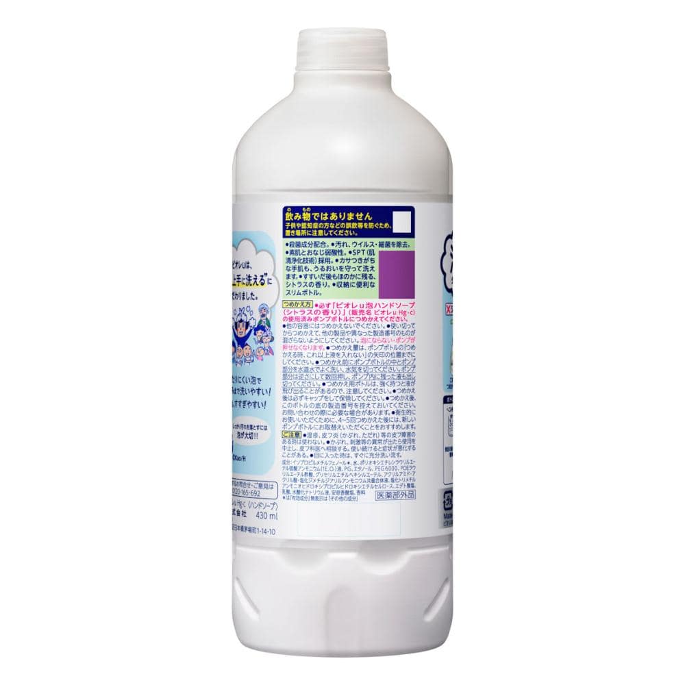 花王　ビオレｕ　泡ハンドソープ　シトラスの香り　詰替用　４３０ｍＬ