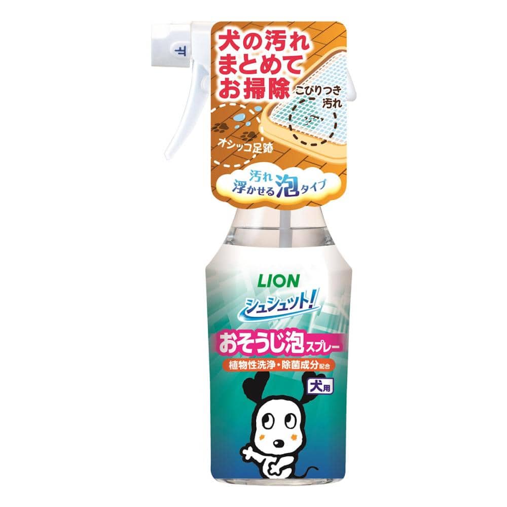 ライオン　シュシュット！　おそうじ泡スプレー　犬用　２７０ｍＬ