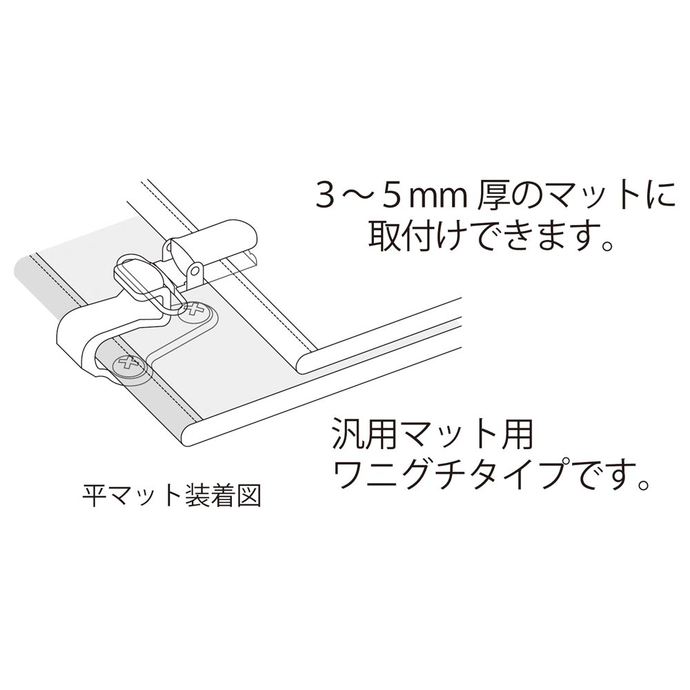 ボンフォーム　マットフック　クリップセット　ブラック　６１８３－１０