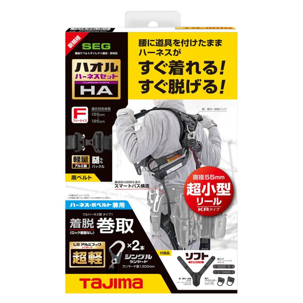 タジマ ハオルハーネスHA 黒　新品　未開封品 Tajima タジマ ハオルハーネスHA 黒 HAセット