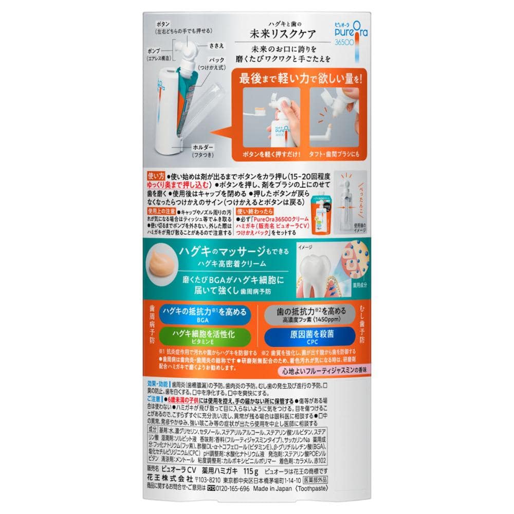 花王　ピュオーラ３６５００　薬用ハグキ高密着クリームハミガキ　本体　１１５ｇ