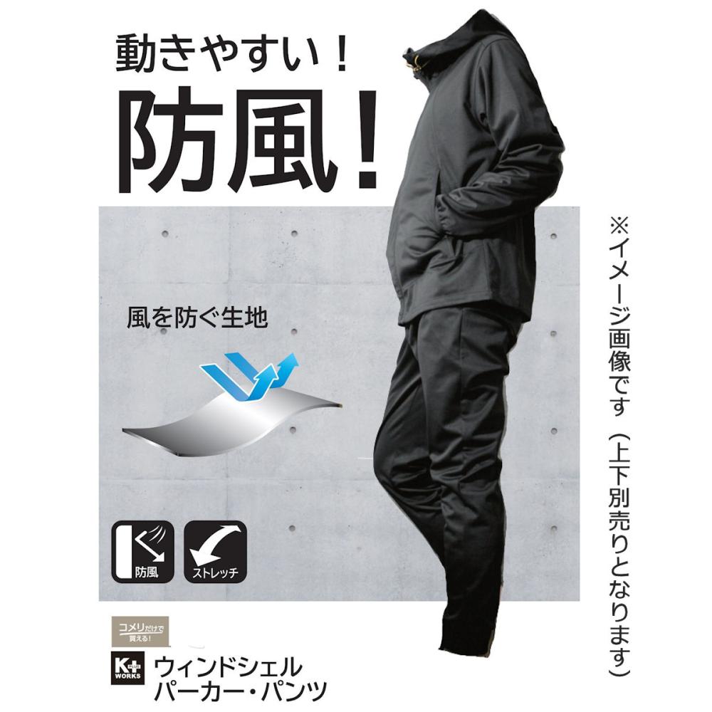 Ｋ＋ＷＯＲＫＳ　ウィンドシェルパンツ　ブラック　Ｌ　Ｋ２３