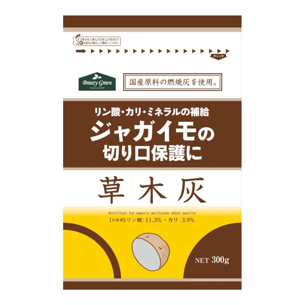 国産草木灰　３００ｇ