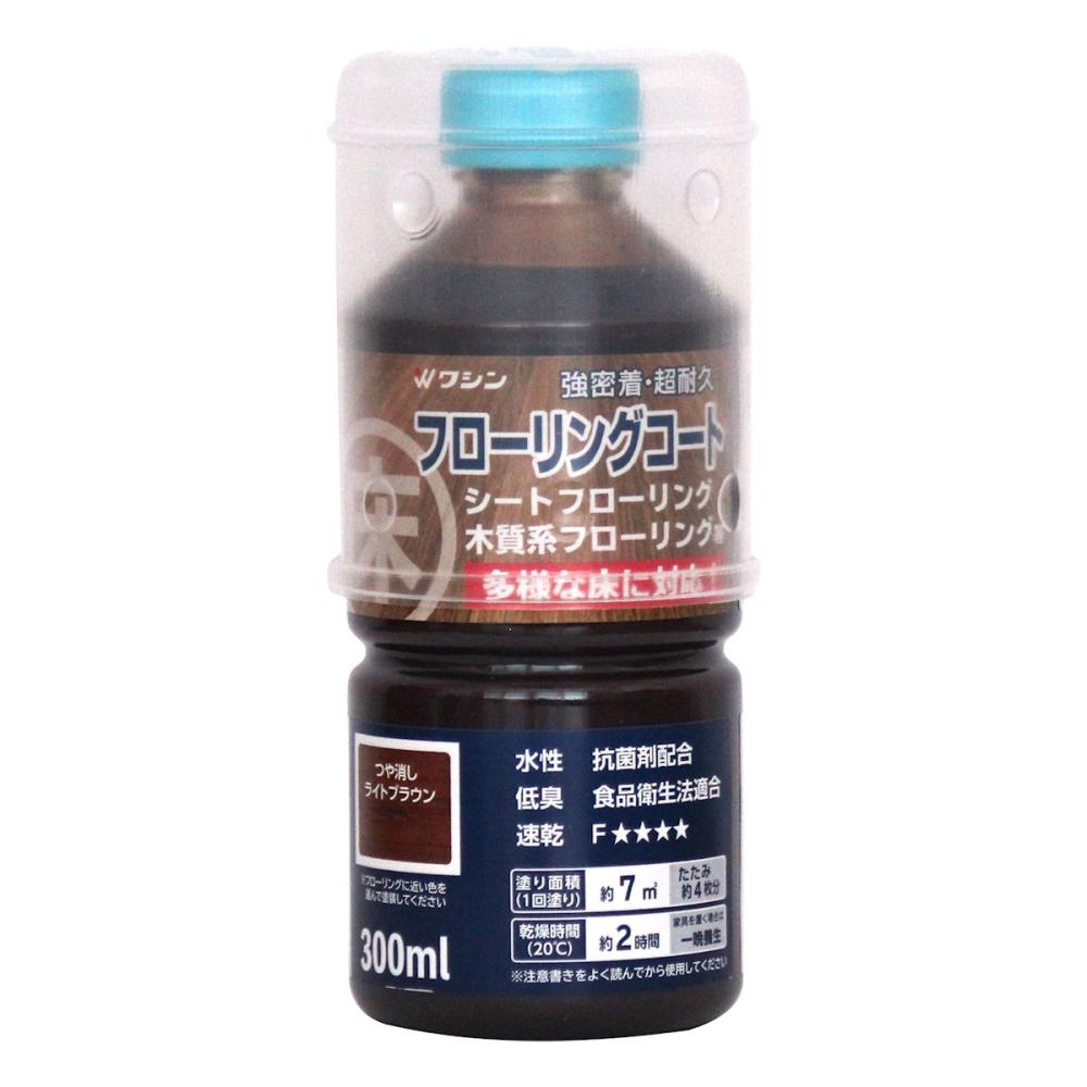 和信ペイント　フローリングコート　つや消しライトブラウン　３００ｍＬ