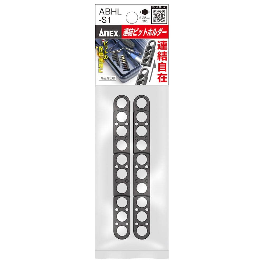 ＡＮＥＸ（アネックス）　連結ビットホルダー　ＡＢＨＬ‐Ｓ１