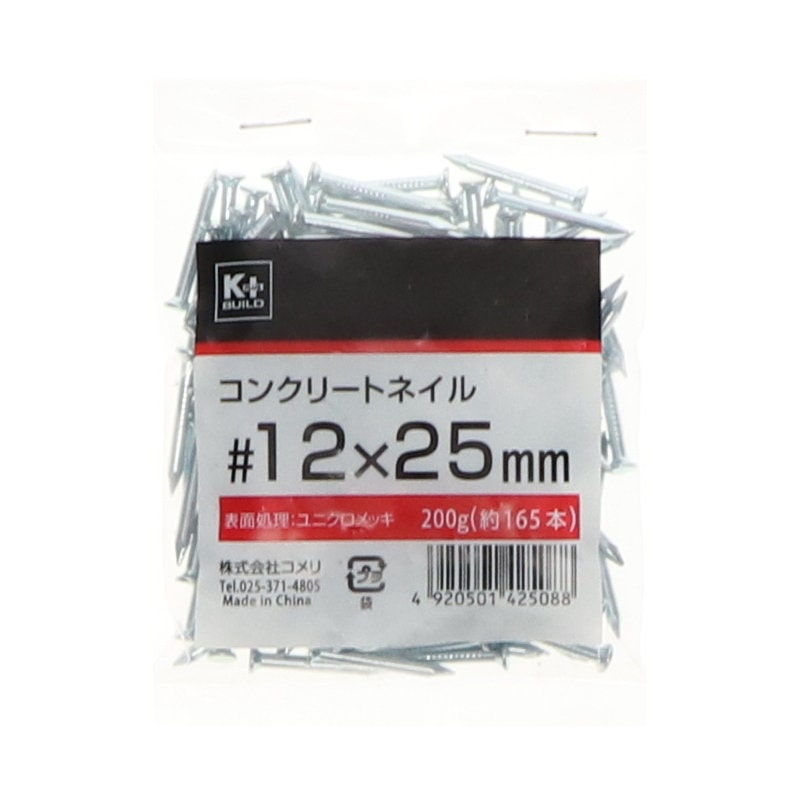 Ｋ＋ＢＵＩＬＤ　コンクリート釘　小袋　２００ｇ　＃１２×２５