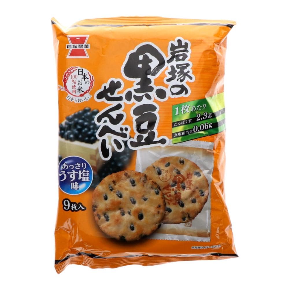 岩塚製菓 岩塚の黒豆せんべい 9枚入り