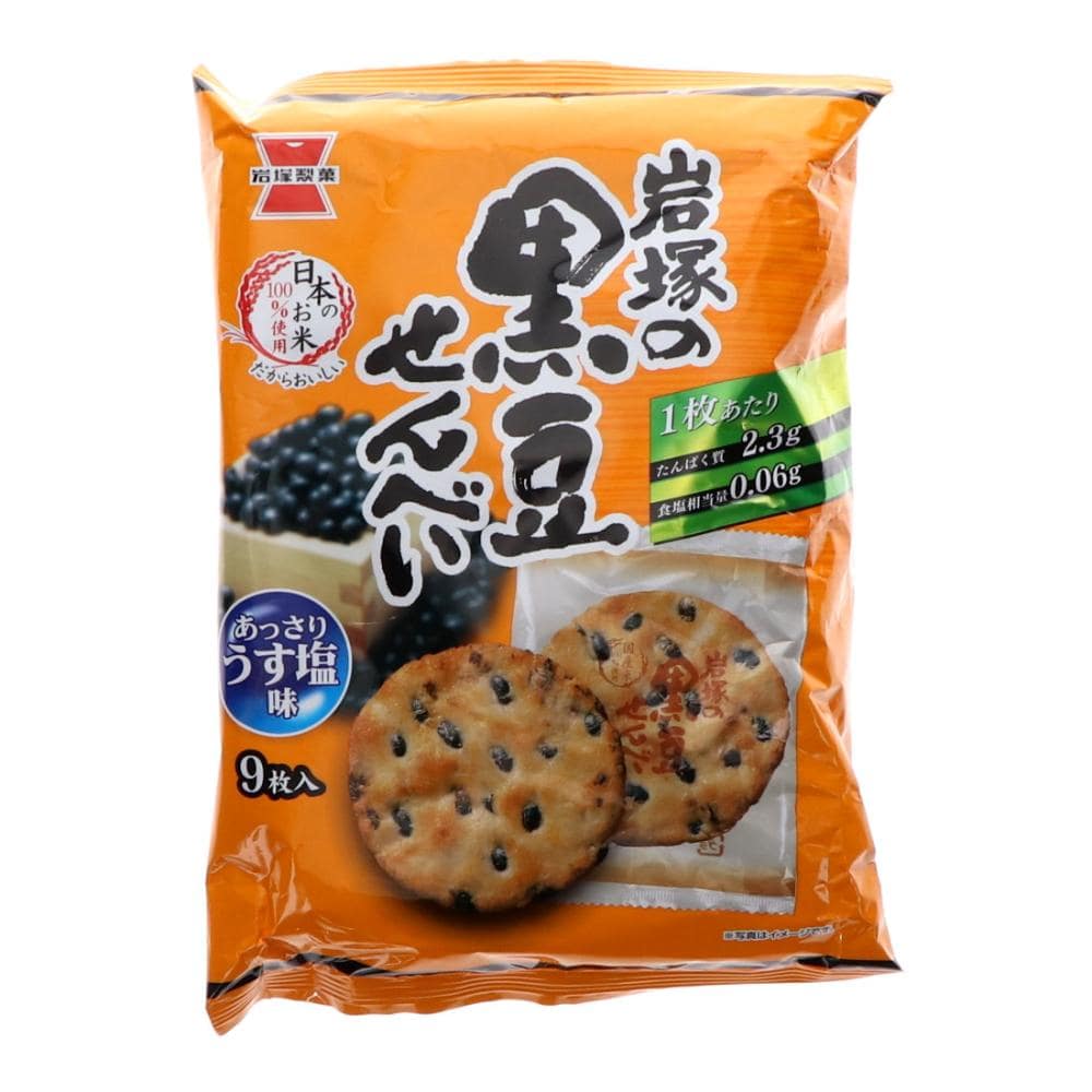 岩塚製菓　岩塚の黒豆せんべい　９枚入り