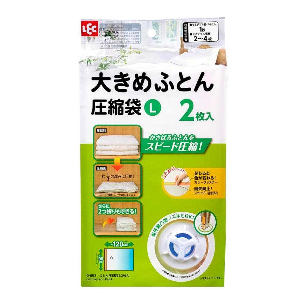 レック　Ｂａふとん圧縮袋　Ｌ　２枚入り