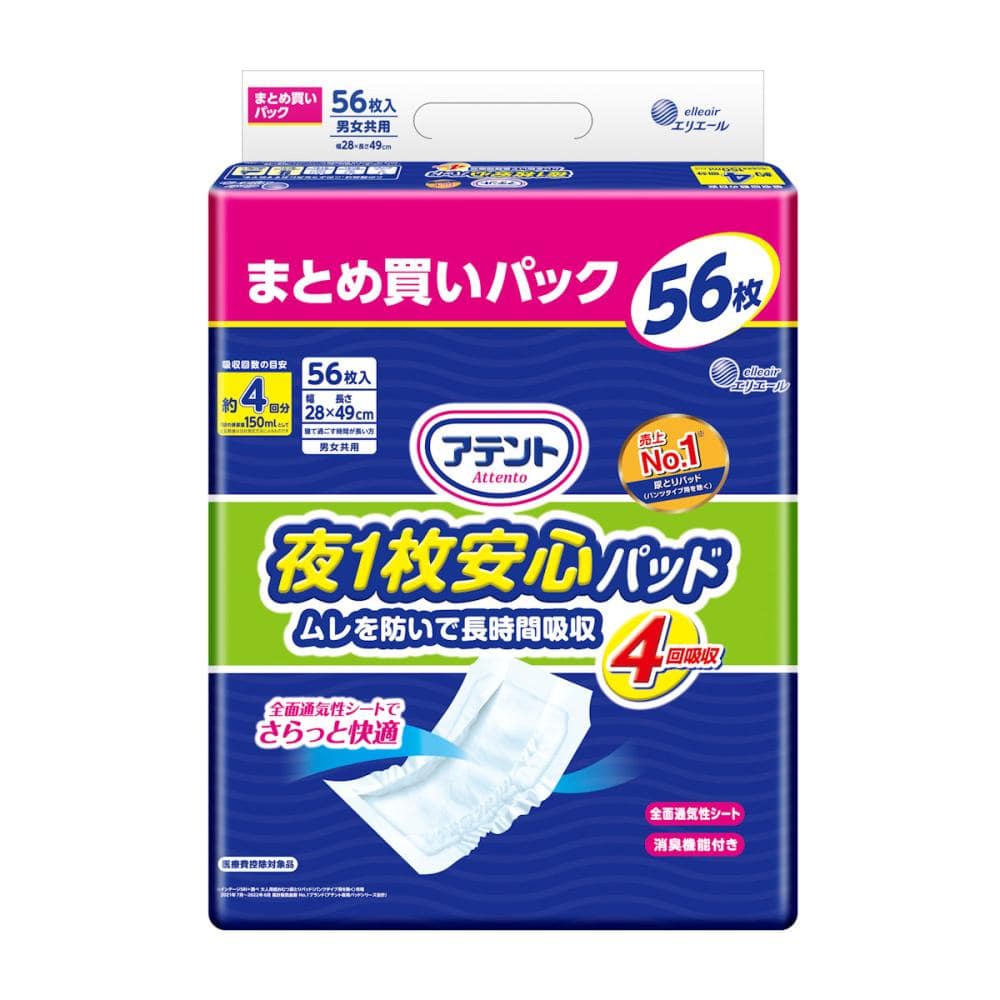 アテント　夜１枚安心パッド　ムレを防いで長時間吸収　４回吸収　大容量５６枚入り