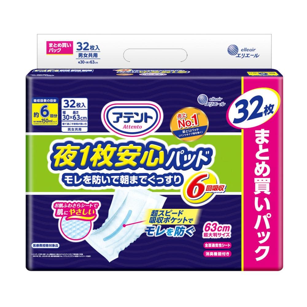 アテント　夜１枚安心パッド　モレを防いで朝までぐっすり　６回吸収　大容量３２枚入り