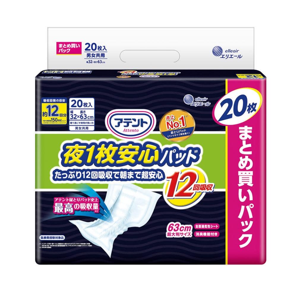 アテント　夜１枚安心パッド　朝まで超安心　１２回吸収　大容量２０枚入り