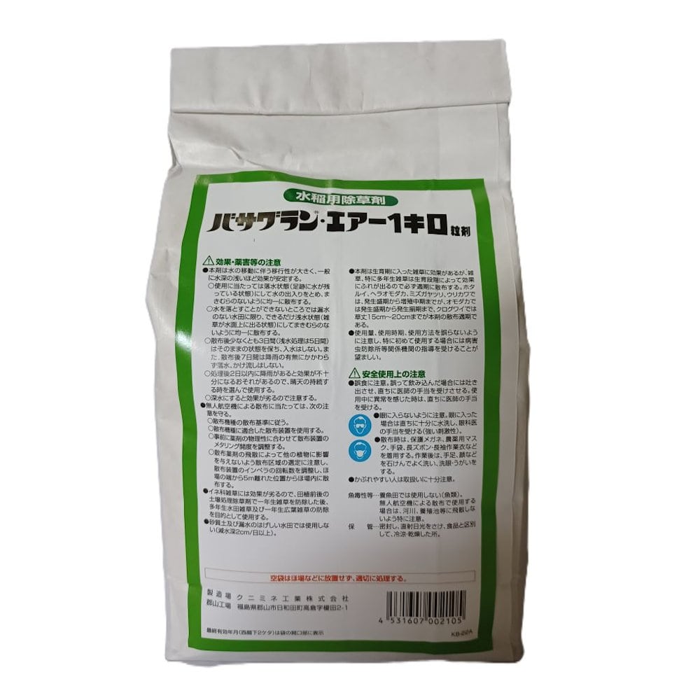 バサグラン・エアー1キロ粒剤 1kg
