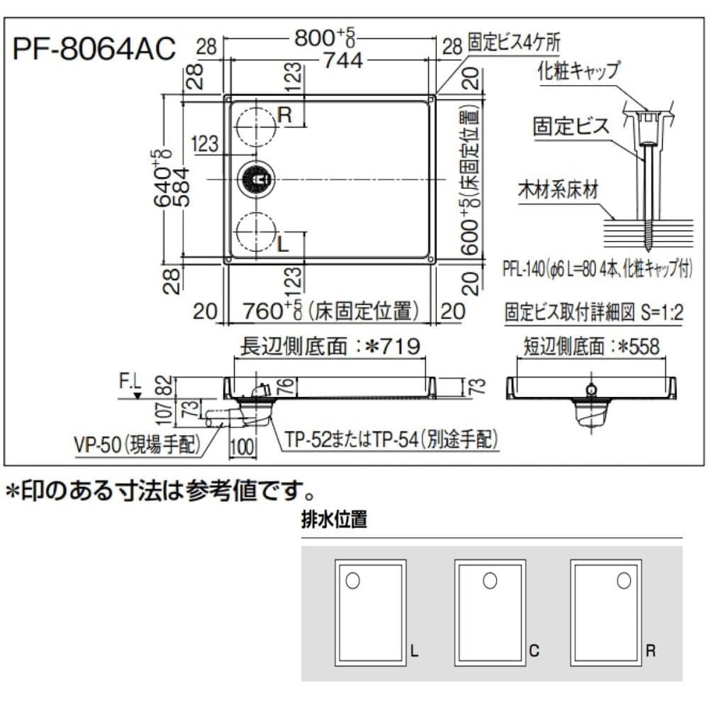 ＬＩＸＩＬ　洗濯機パン　８００×６４０サイズ　左排水　ＰＦ－８０６４ＡＬ／ＦＷ１ーＢＬ