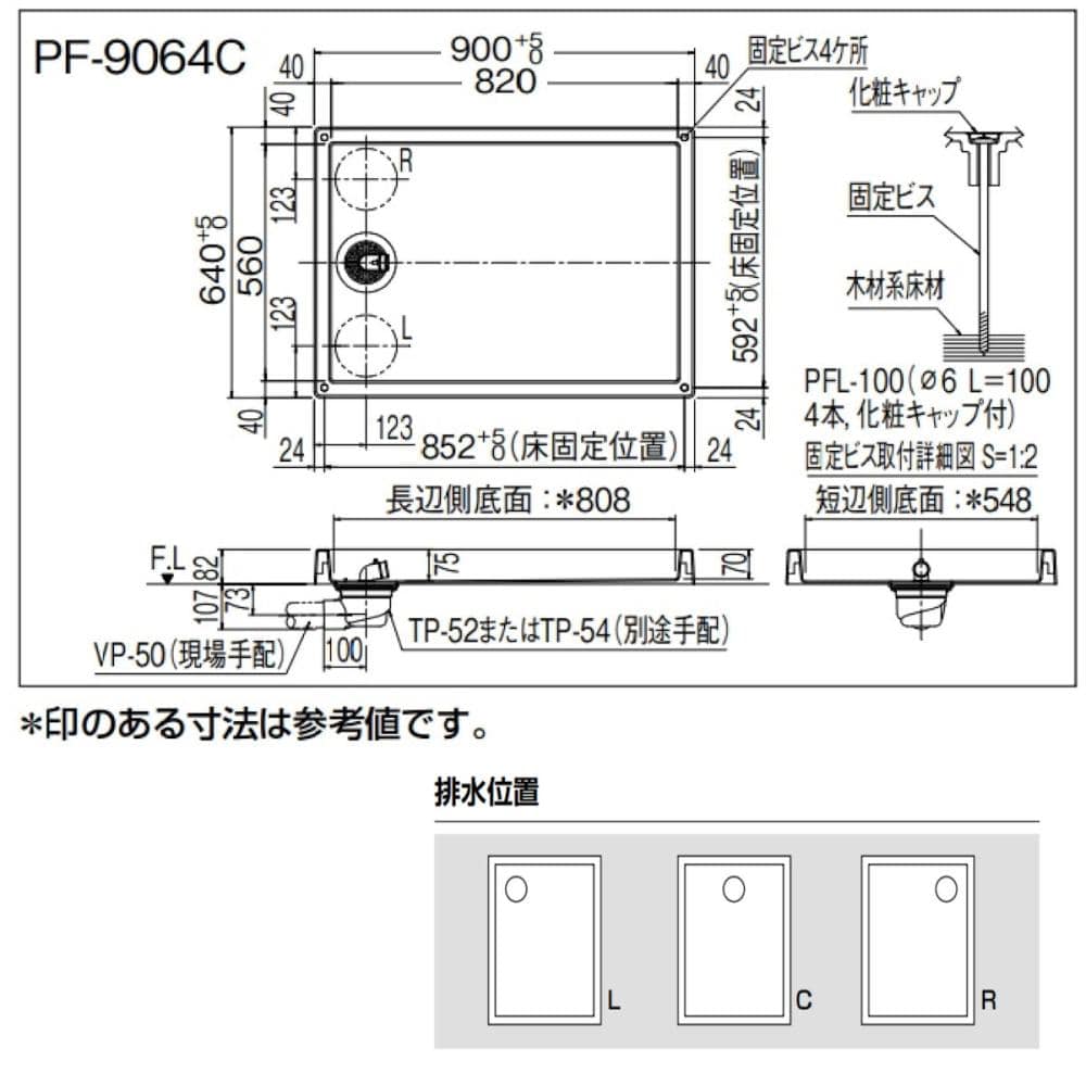 ＬＩＸＩＬ　洗濯機パン　９００×６４０サイズ　中央排水　ＰＦ－９０６４Ｃ／ＮＷ１ーＢＬ