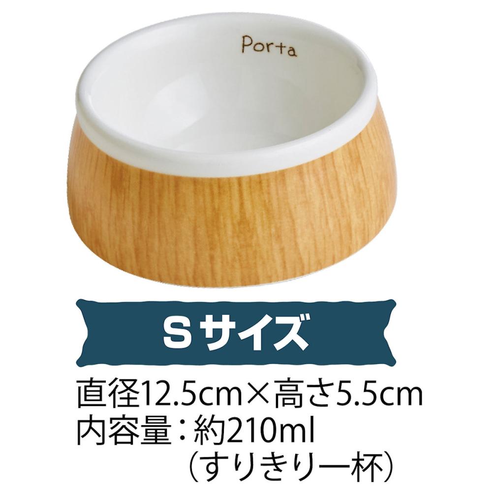 ペティオ　Ｐｏｒｔａ　木目調　陶器食器　Ｓサイズ