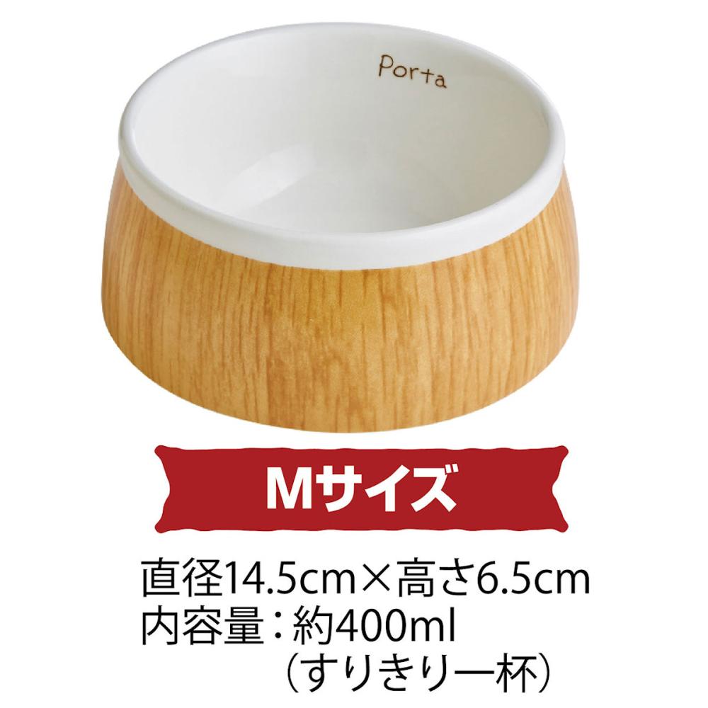 ペティオ　Ｐｏｒｔａ　木目調　陶器食器　Ｍサイズ